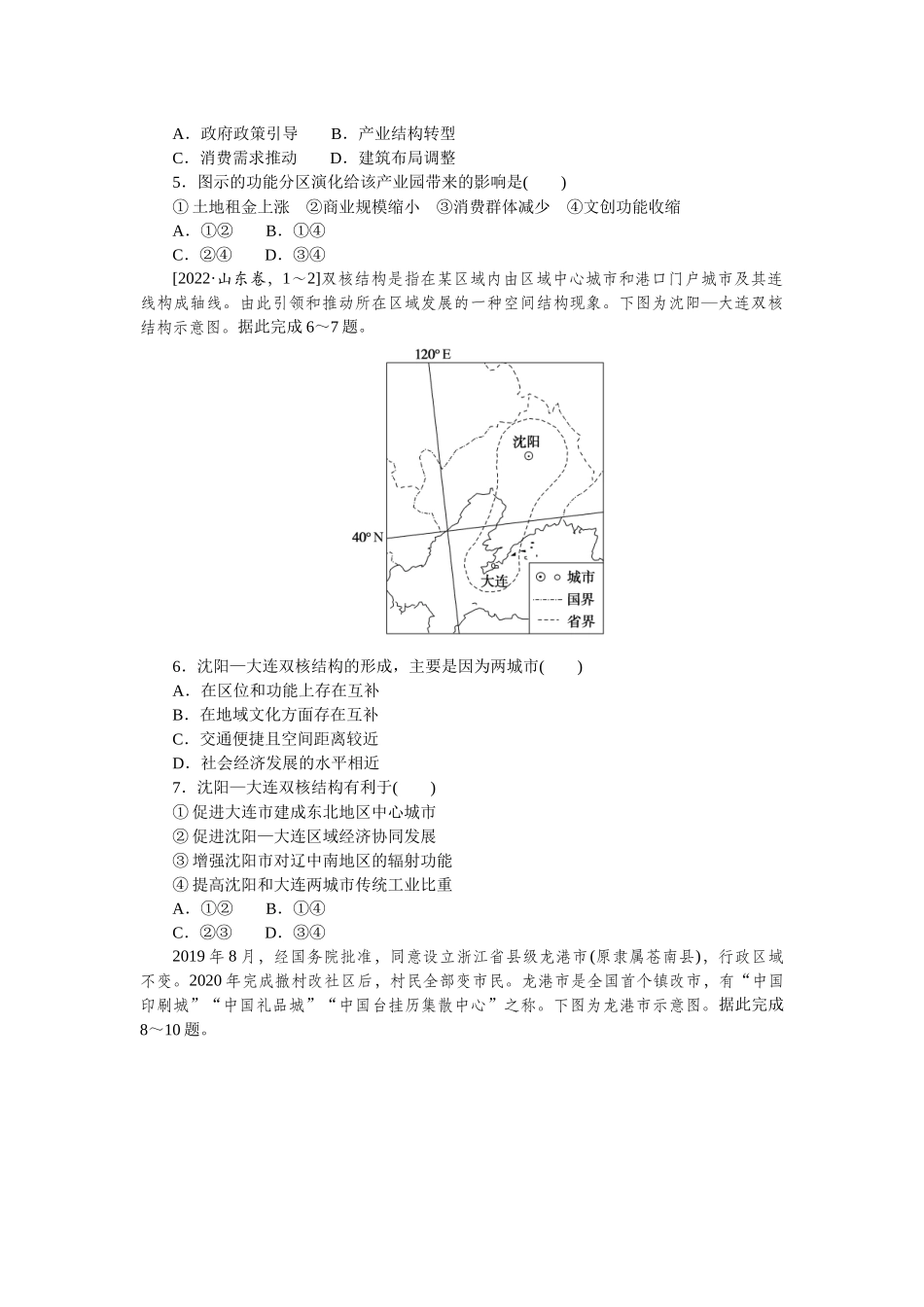 微考点34　新型城镇化.docx_第2页