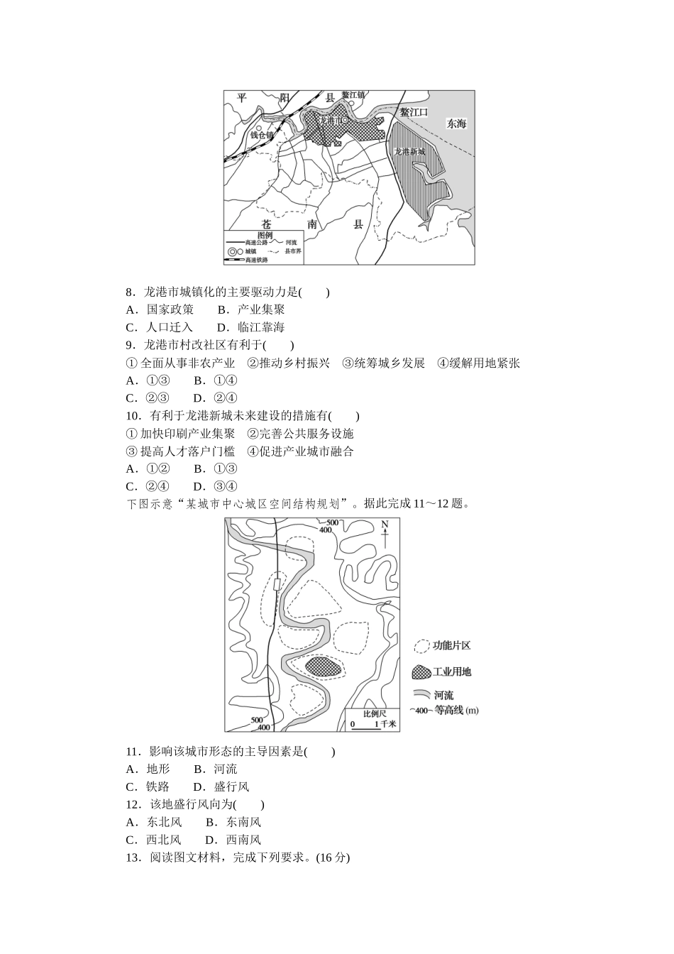 微考点34　新型城镇化.docx_第3页