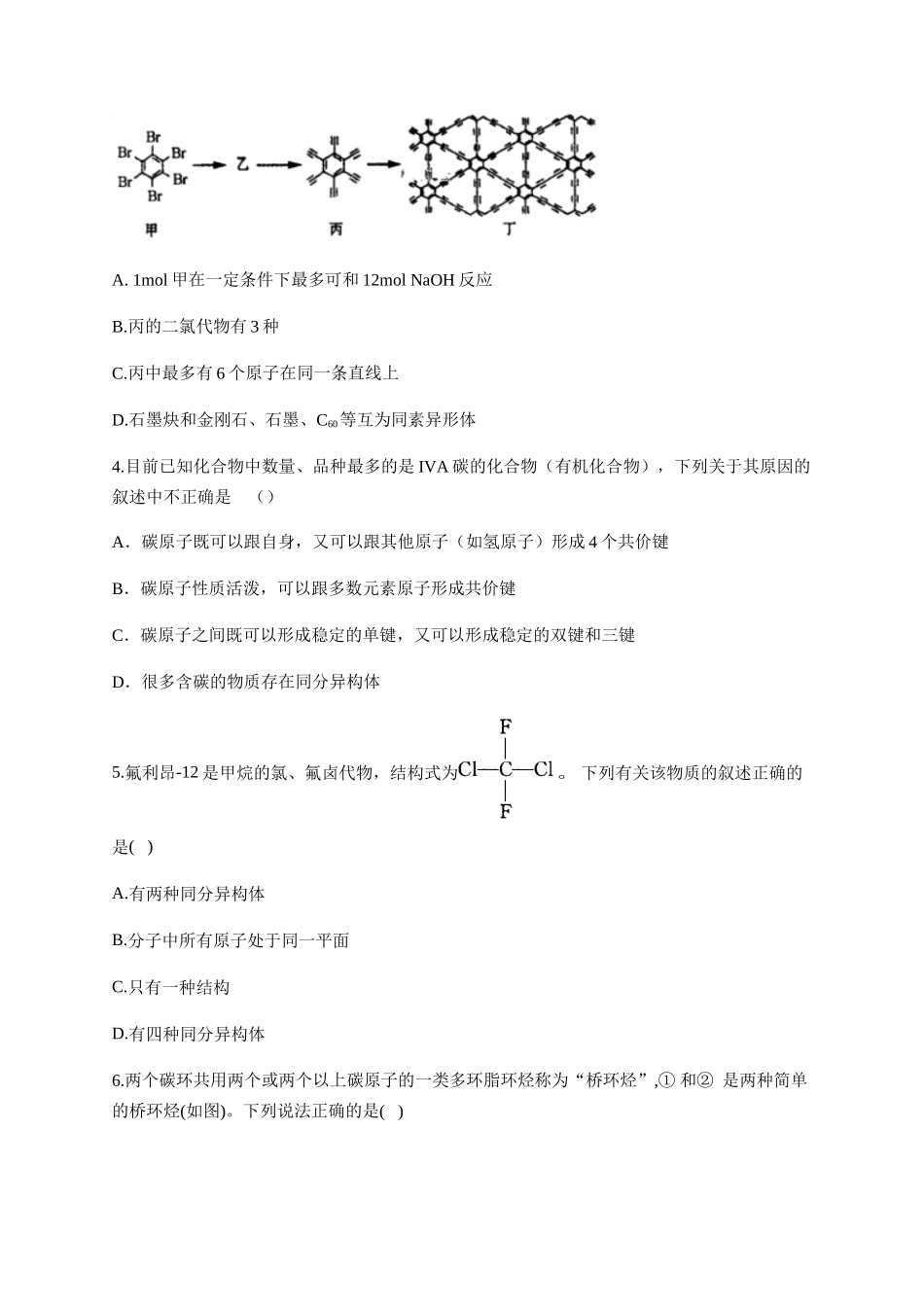 人教版（2019）化学选择性必修三 1.1.3 有机化合物中的共价键.docx_第2页