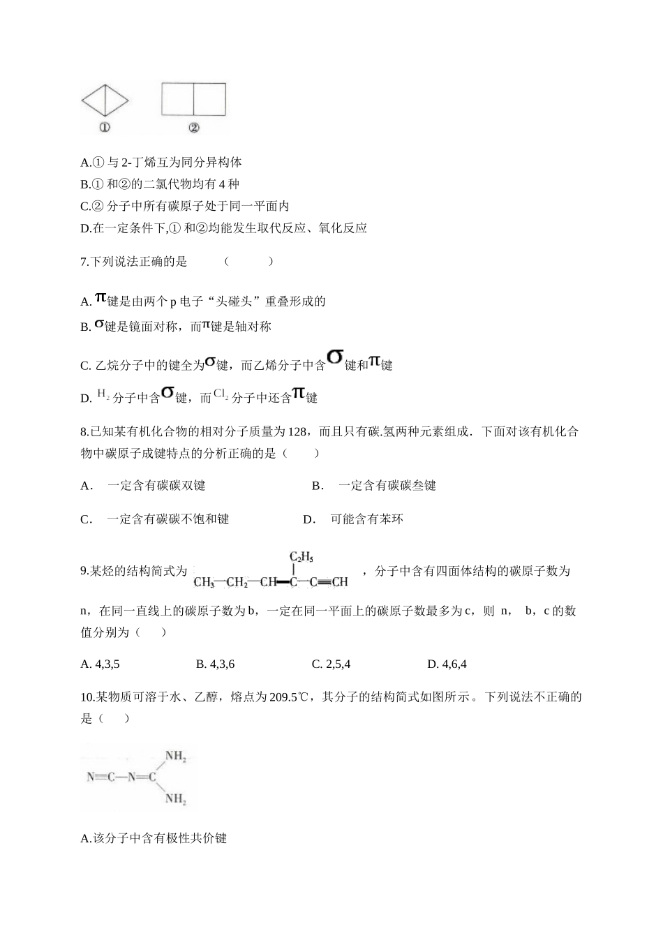 人教版（2019）化学选择性必修三 1.1.3 有机化合物中的共价键.docx_第3页