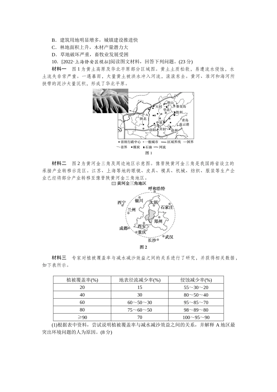 微考点44　水土流失.docx_第3页