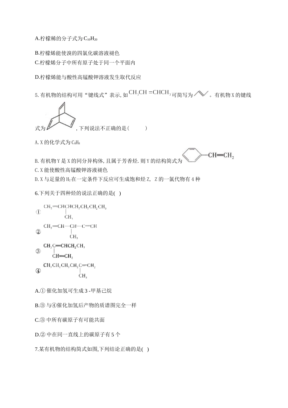人教版（2019）化学选择性必修三 2.2.1 烯烃的结构及物理性质.docx_第2页