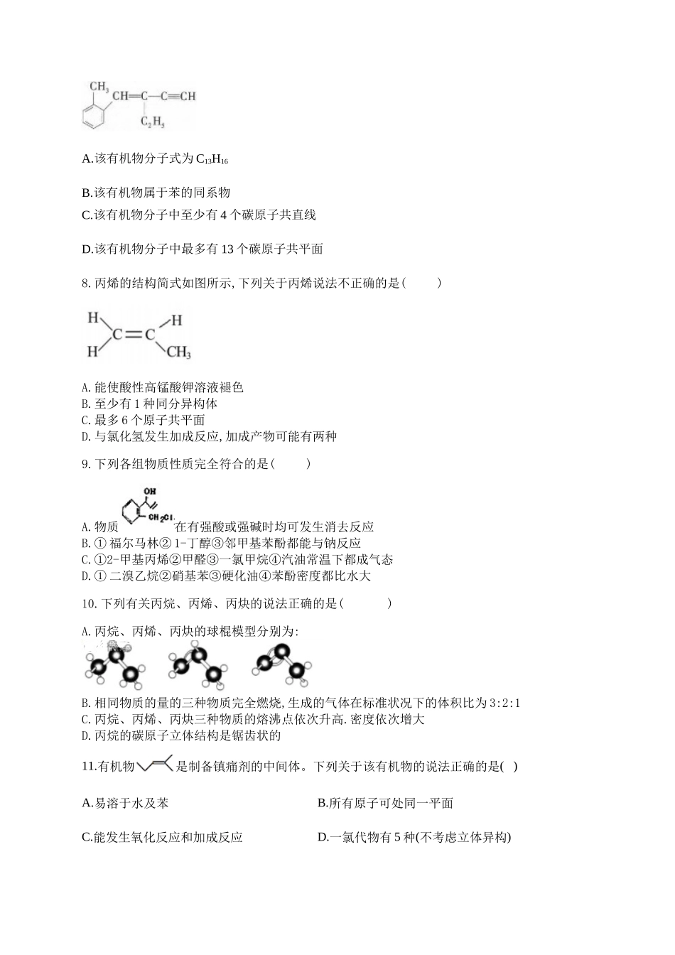 人教版（2019）化学选择性必修三 2.2.1 烯烃的结构及物理性质.docx_第3页