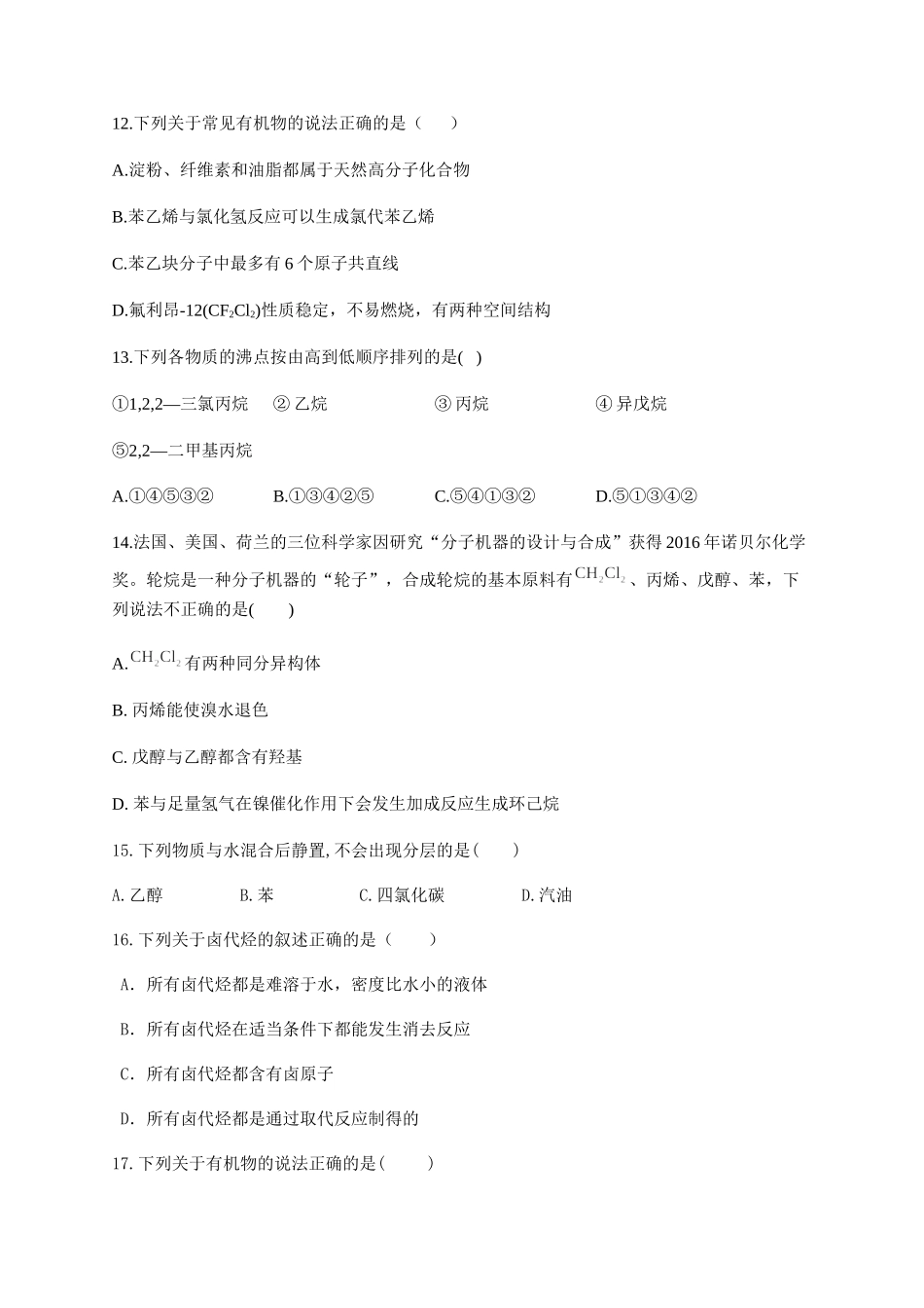 人教版（2019）化学选择性必修三 3.1.1 卤代烃的分类及物理性质.docx_第3页