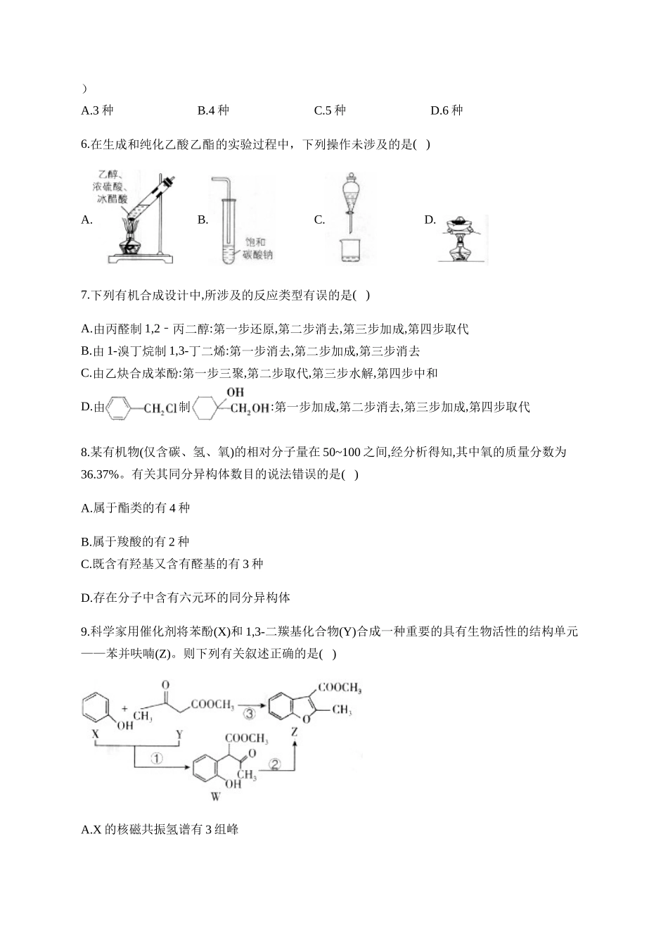 人教版（2019）化学选择性必修三 3.4.1 羧酸的分类及物理性质.docx_第2页