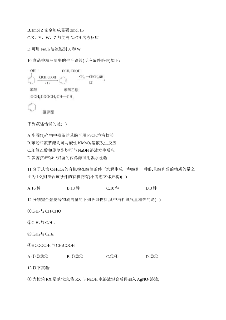 人教版（2019）化学选择性必修三 3.4.1 羧酸的分类及物理性质.docx_第3页