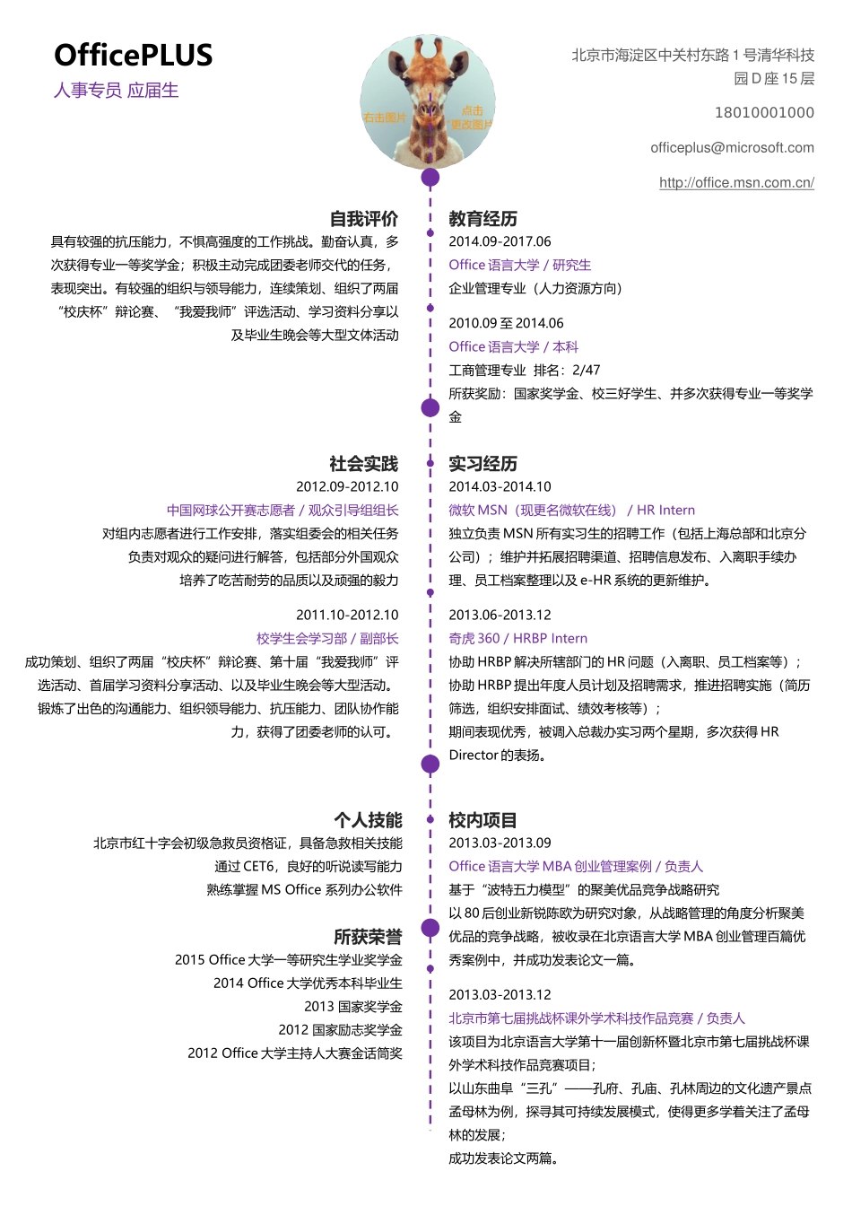 人事专员简历-中轴对称-应届-Word简历模板.docx_第1页