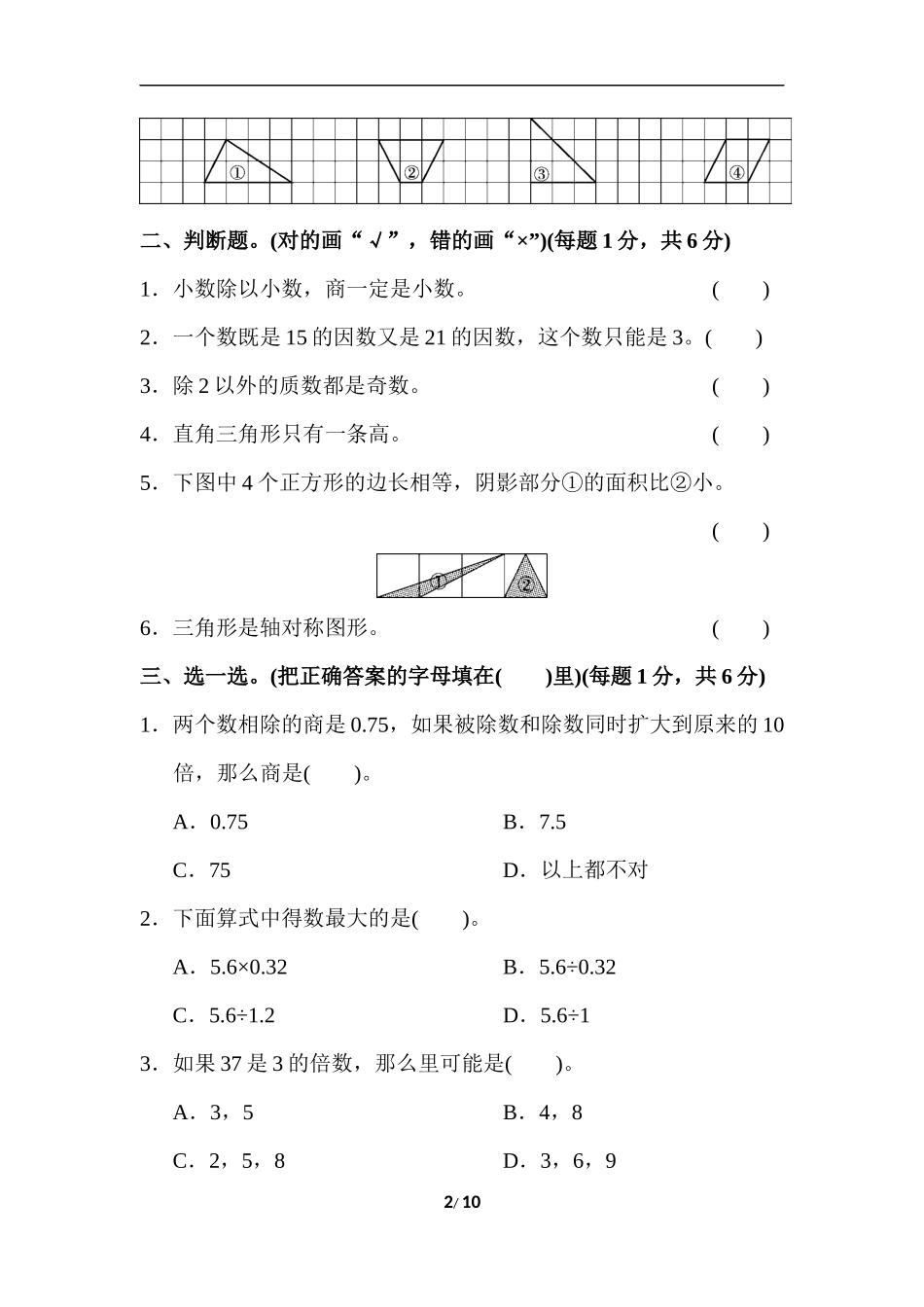 五年级第一学期数学期中测试卷（2）.docx_第2页