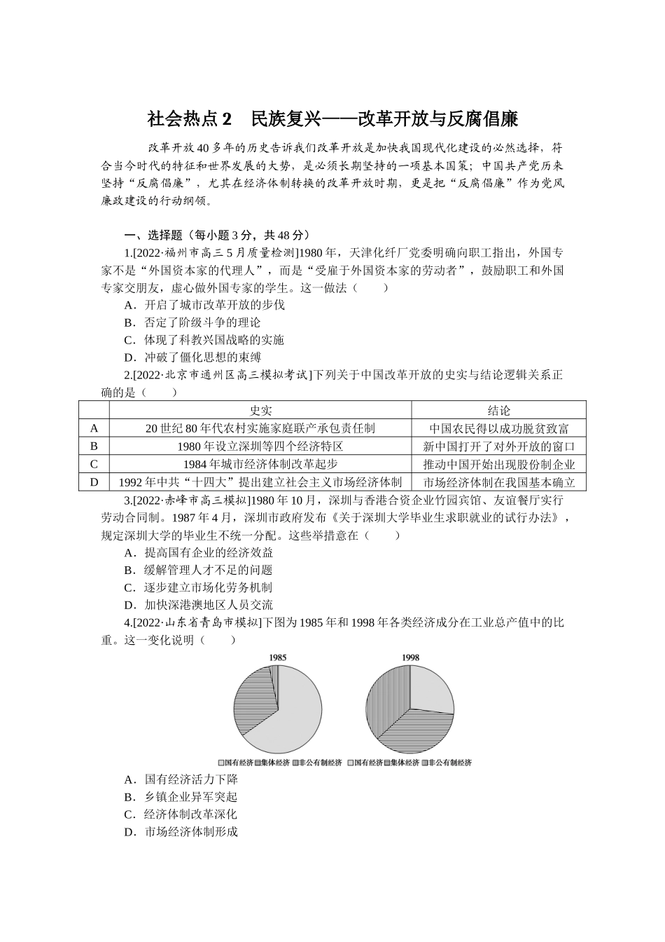 社会热点2.docx_第1页