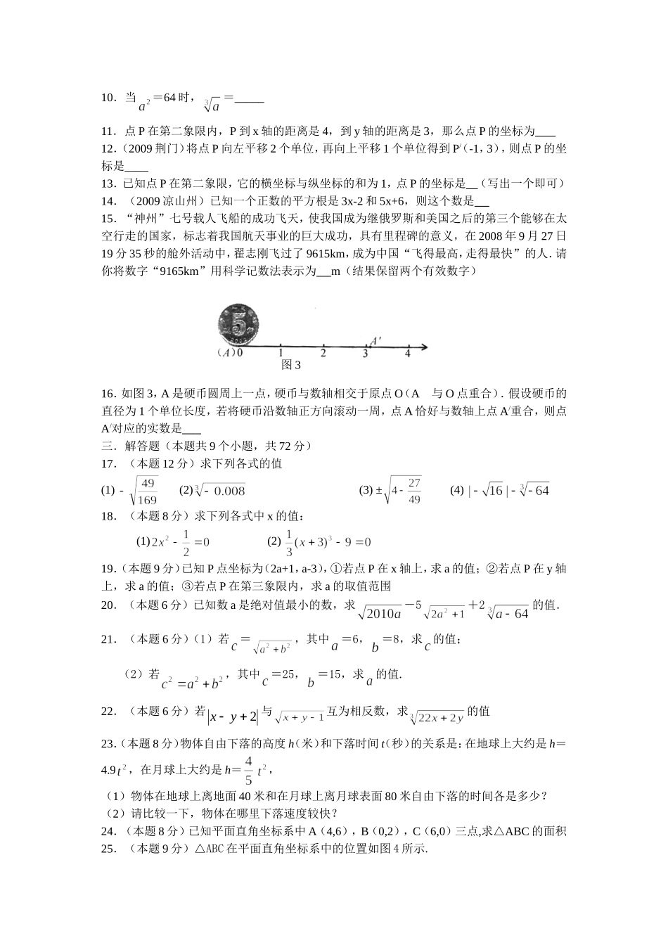 实数单元测试.doc_第2页