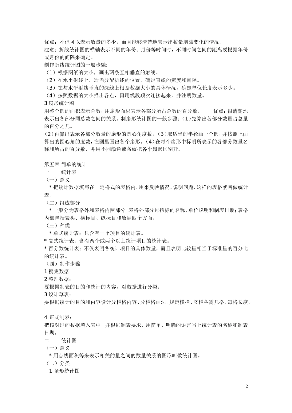 统计与概率.doc_第2页