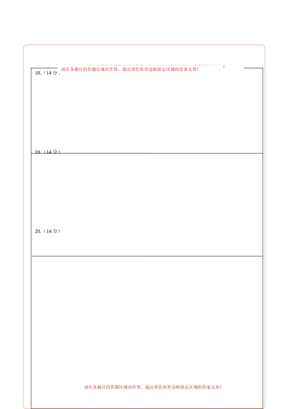 学易金卷：2020-2021学年高二化学下学期期末测试卷（人教版2019选择性必修3）03（答题卡）.doc_第2页