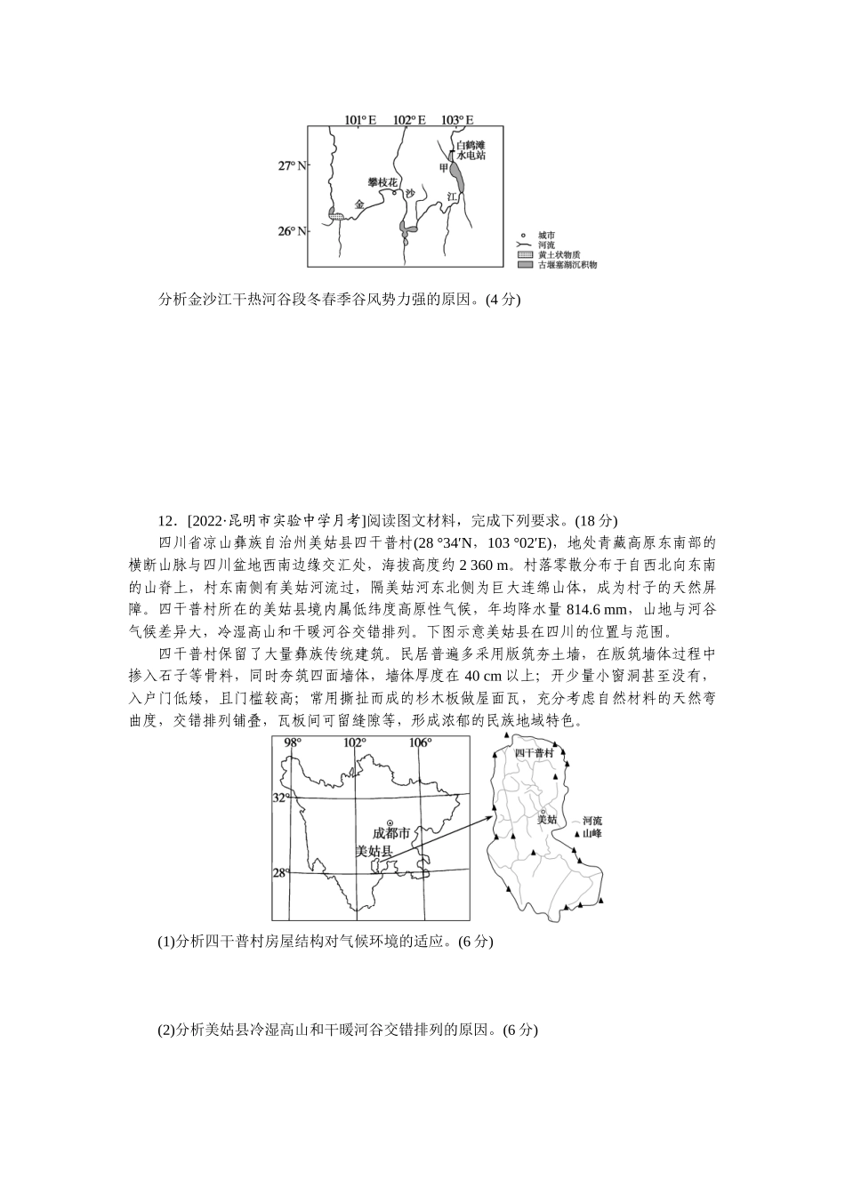 微考点06.docx_第3页