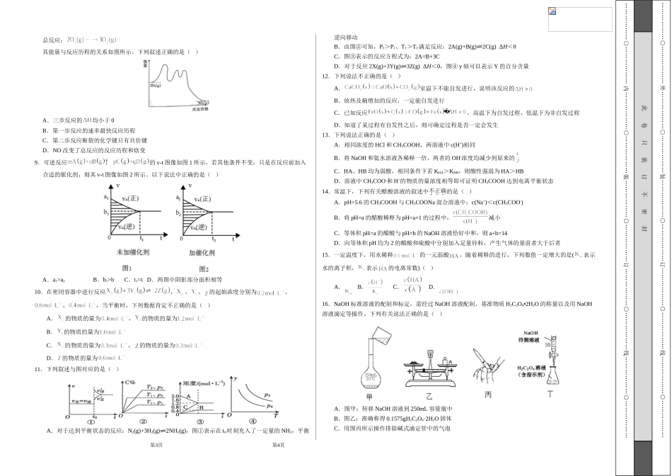学易金卷：2021-2022学年高二化学上学期期中测试卷（人教版）03（考试版）.doc_第2页
