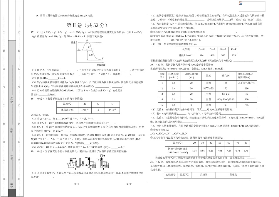 学易金卷：2021-2022学年高二化学上学期期中测试卷（人教版）03（考试版）.doc_第3页