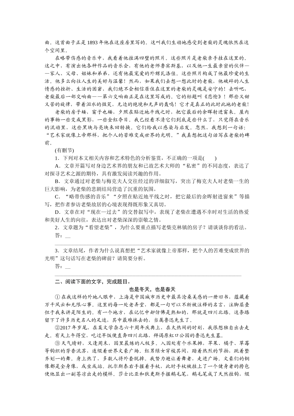 循环定向集中练6　(定点6：散文阅读).docx_第2页