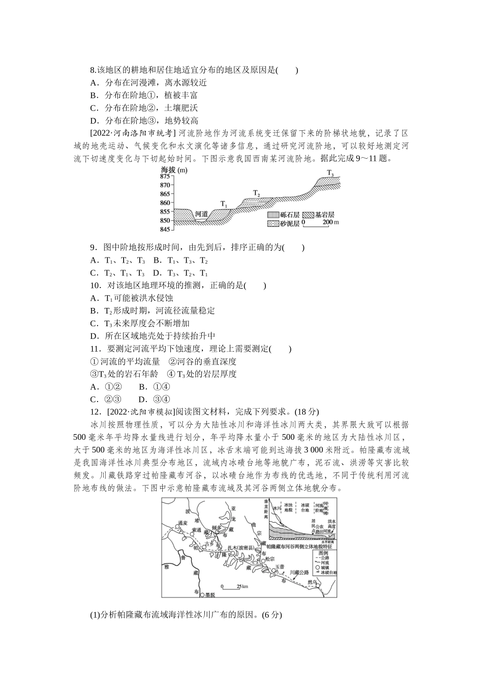 微考点26　河流阶地.docx_第3页