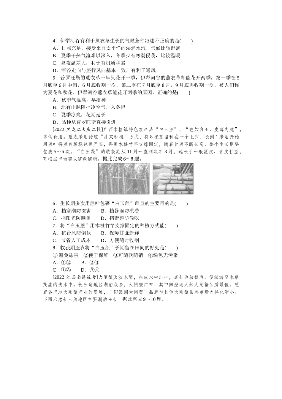 微考点36　特色农产品.docx_第2页