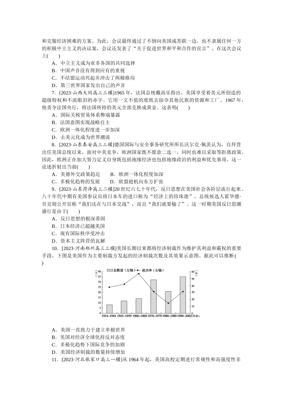 要点专练 22.docx_第2页