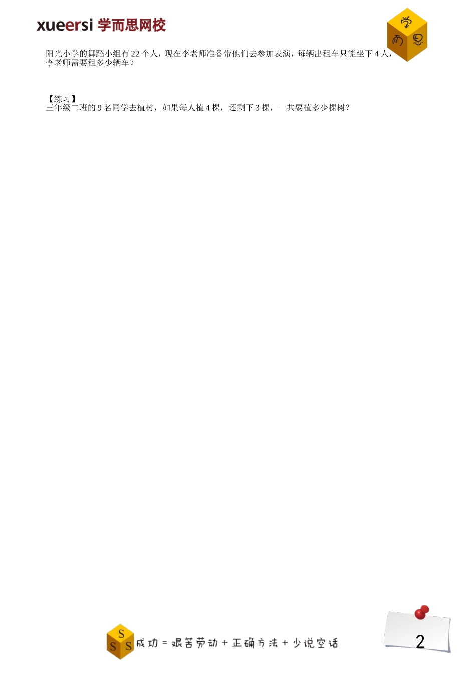 有余数的除法（二）.doc_第2页