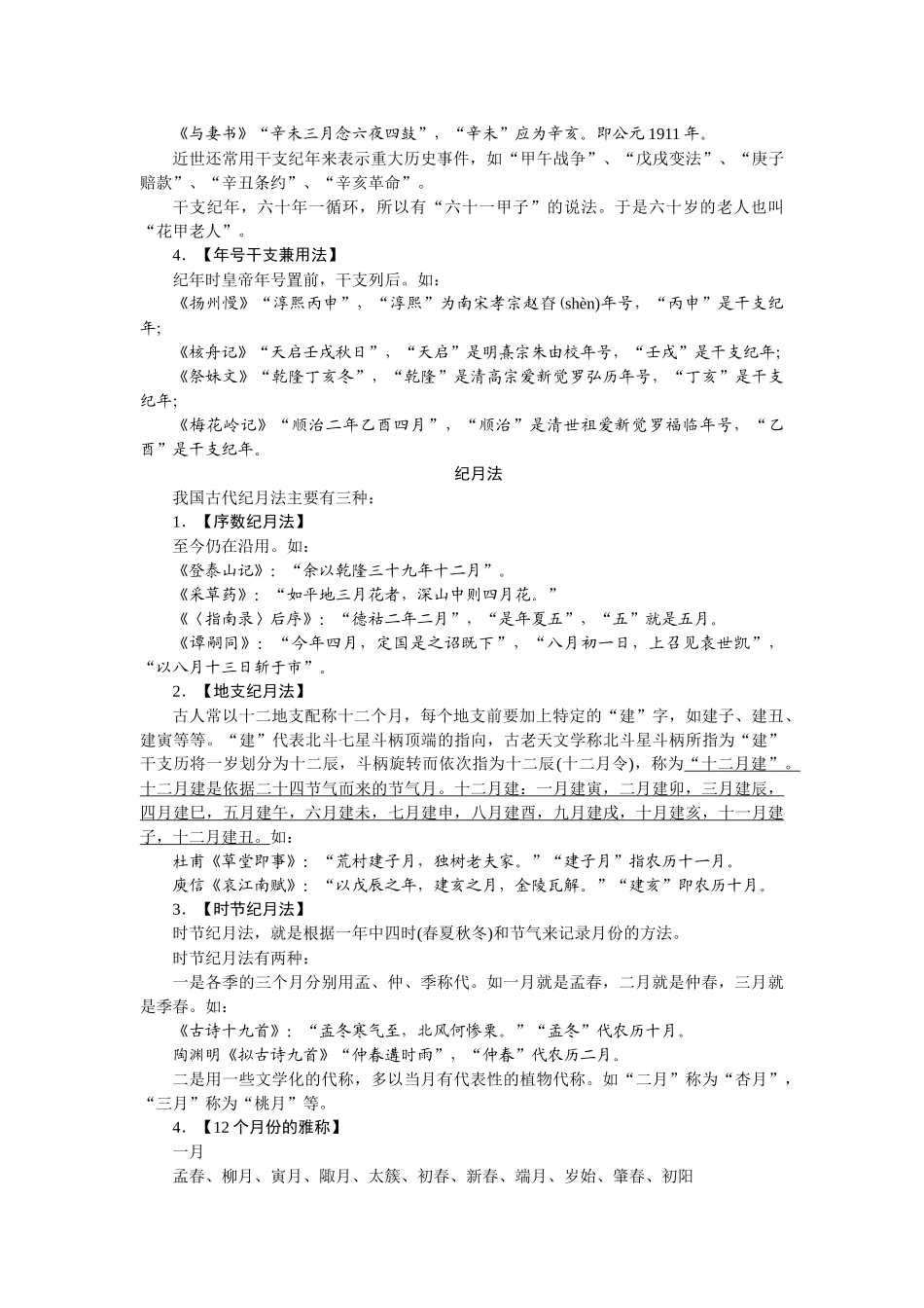 文化常识读与练4.docx_第2页