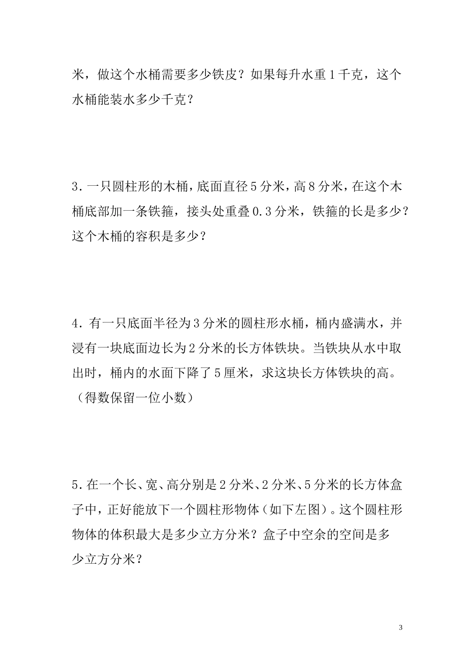 圆柱圆锥习题精编.doc_第3页