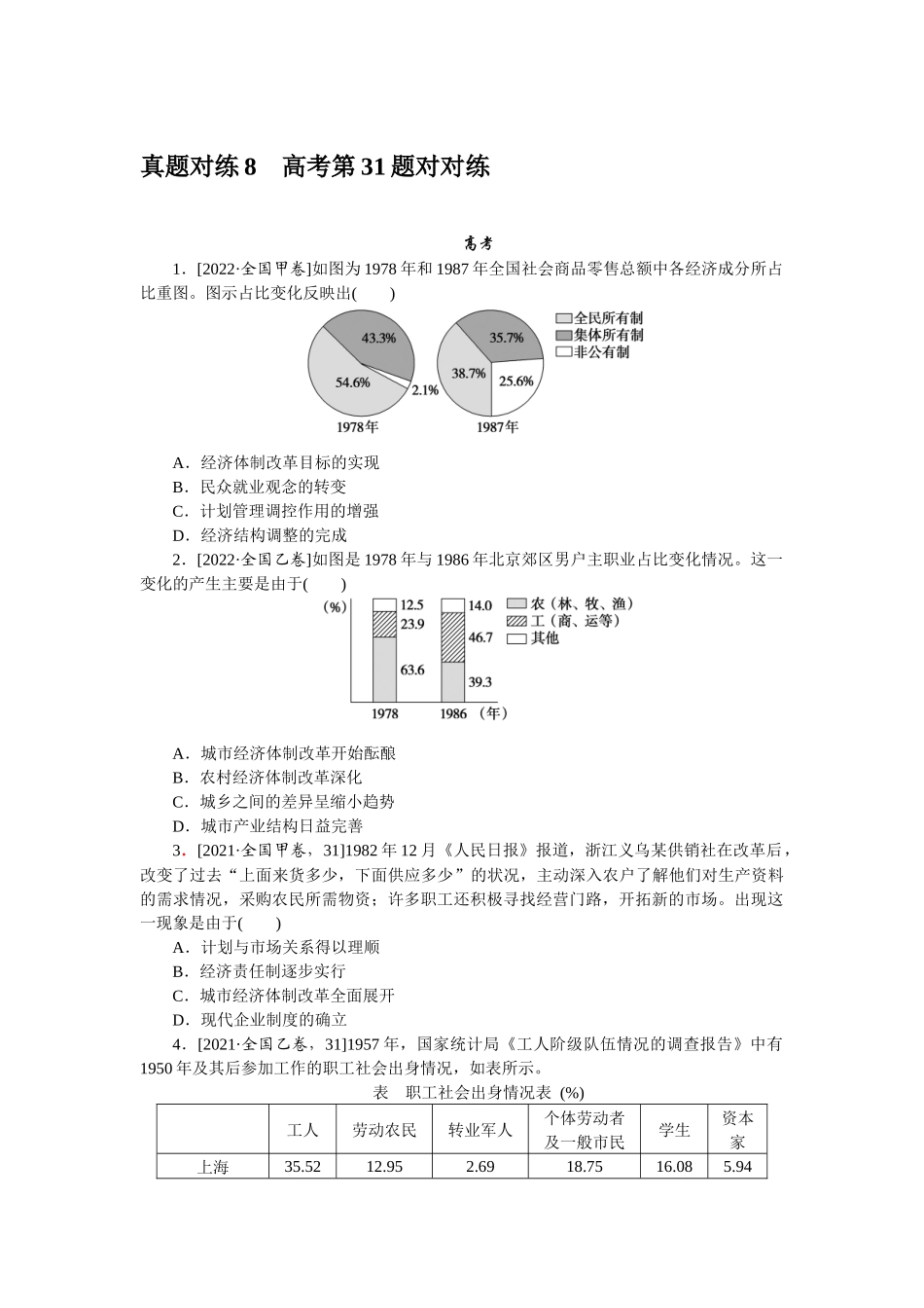 真题对练 8.docx_第1页
