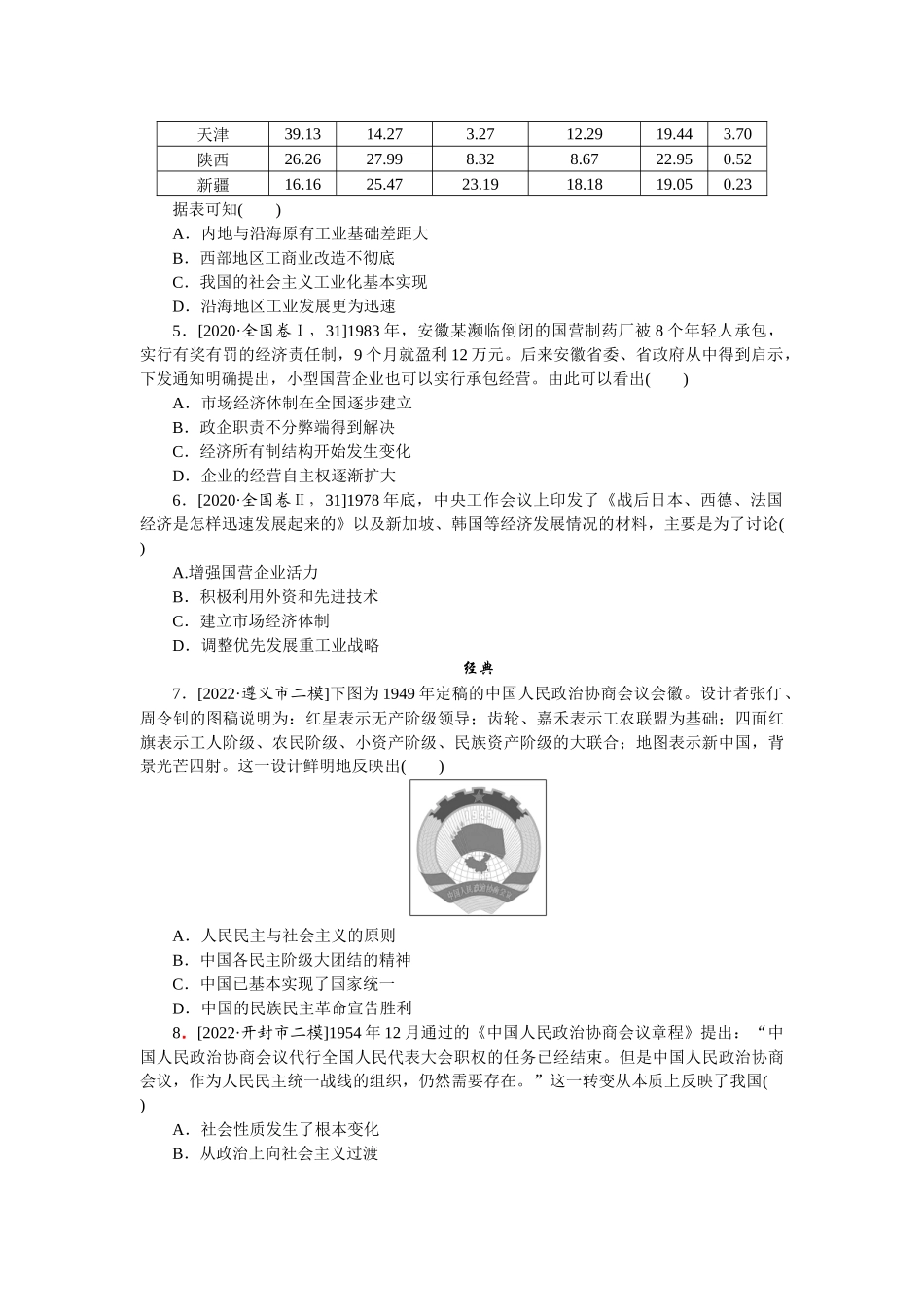 真题对练 8.docx_第2页