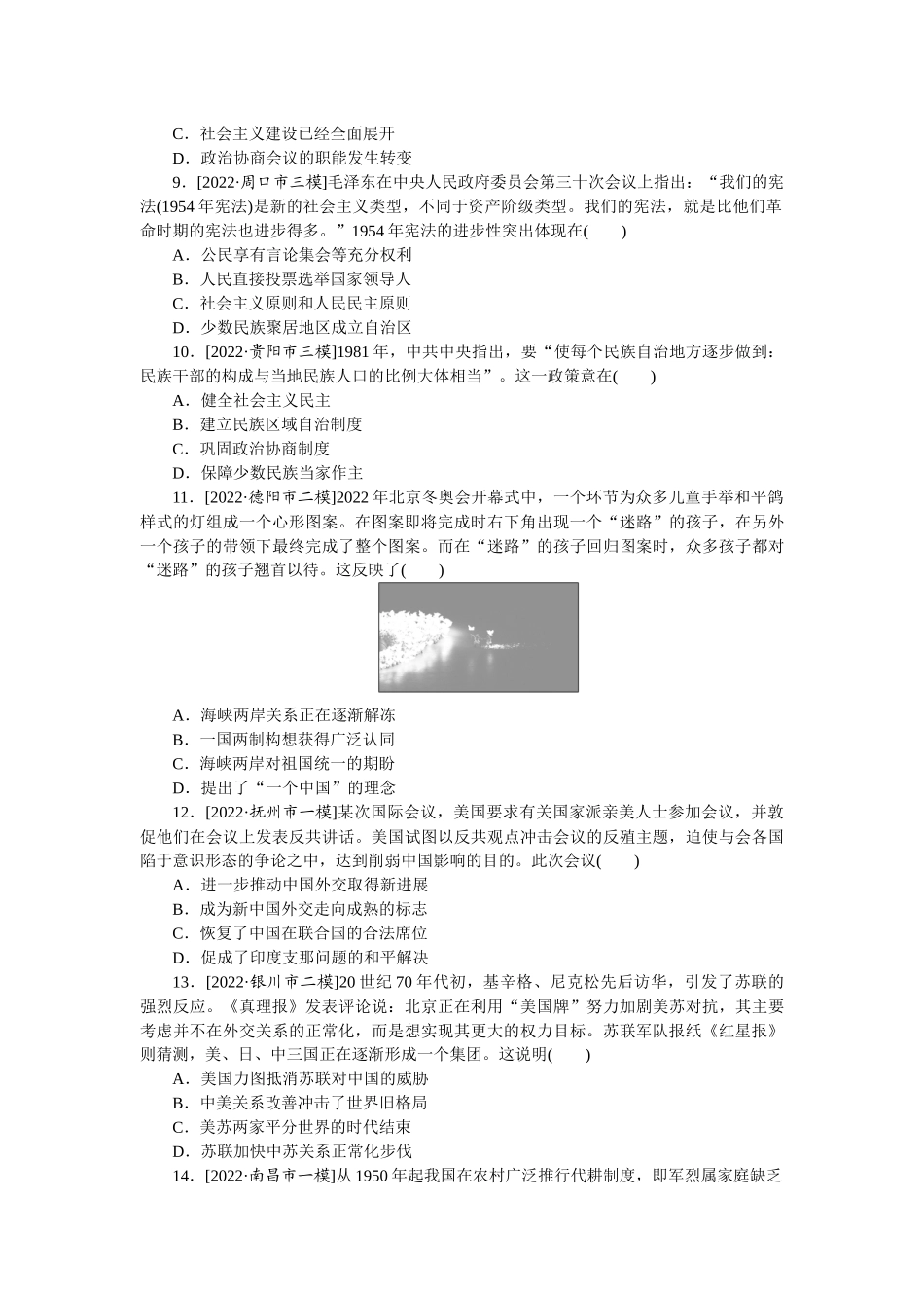 真题对练 8.docx_第3页