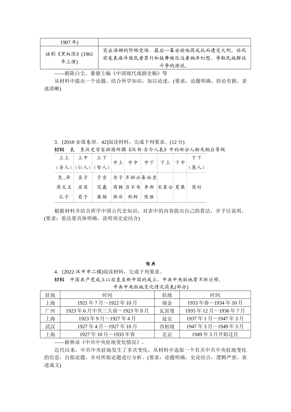 真题对练 18.docx_第2页
