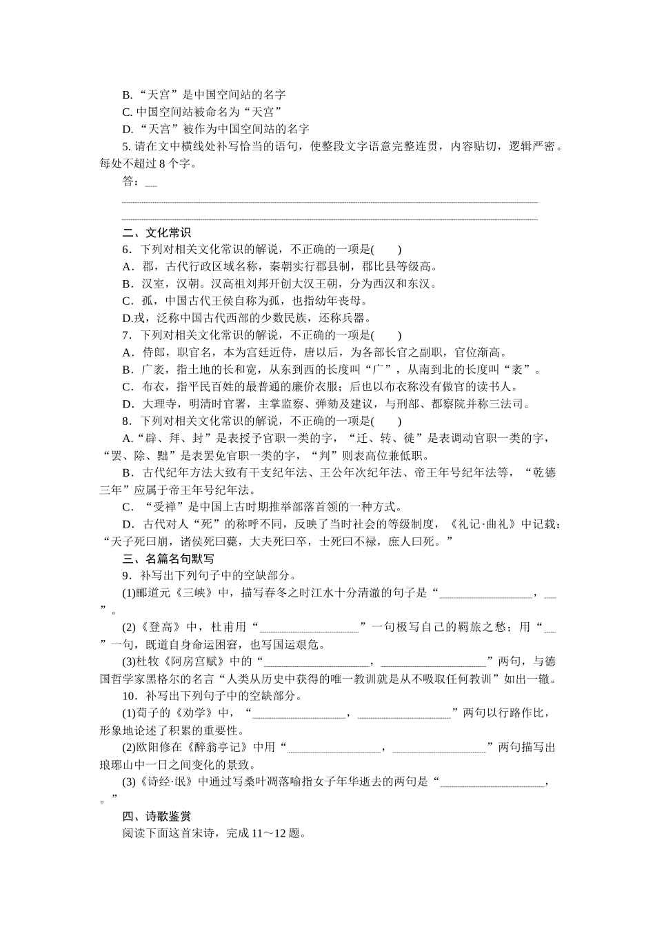 小题基础天天练46.docx_第2页