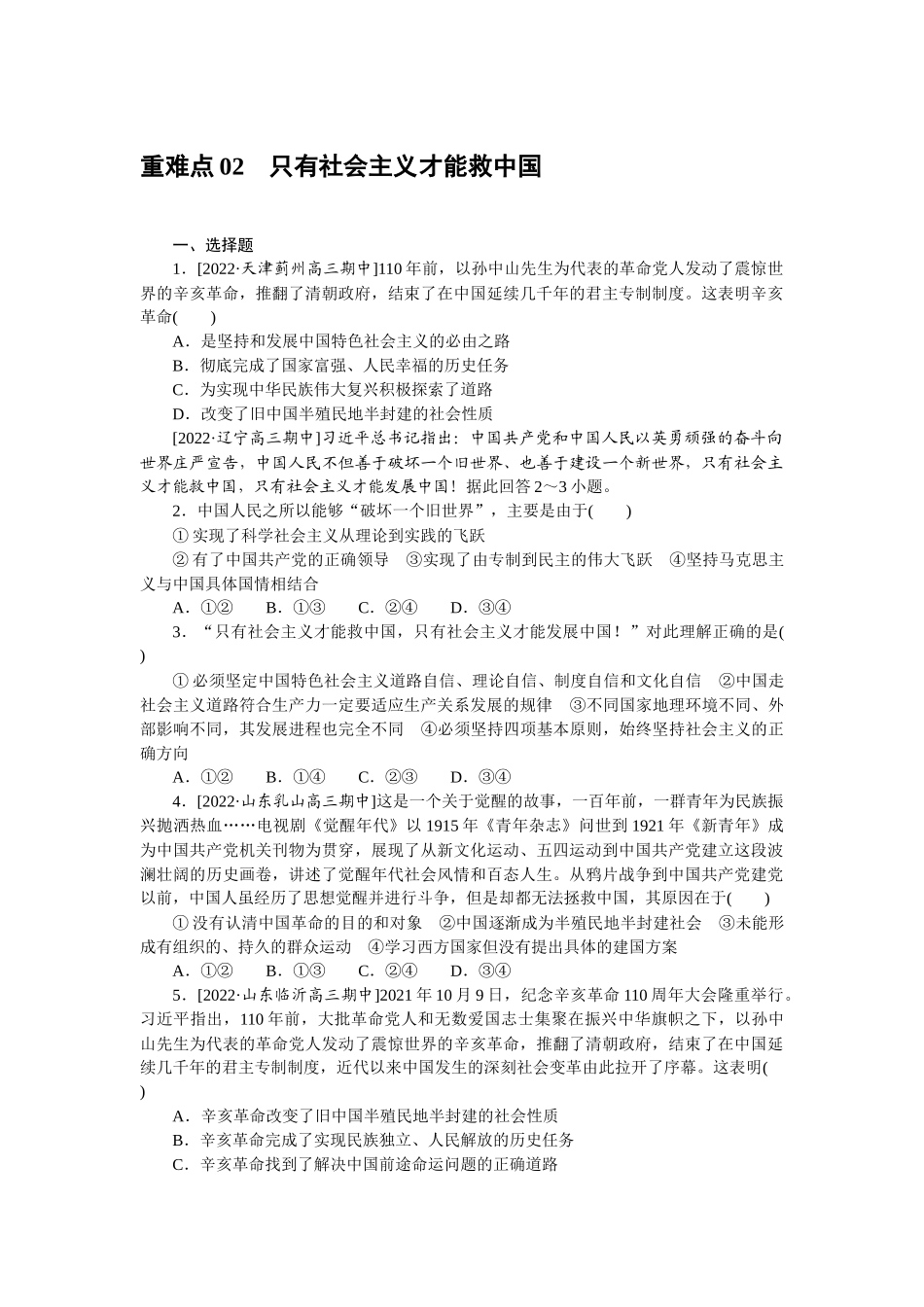 重难点02.docx_第1页