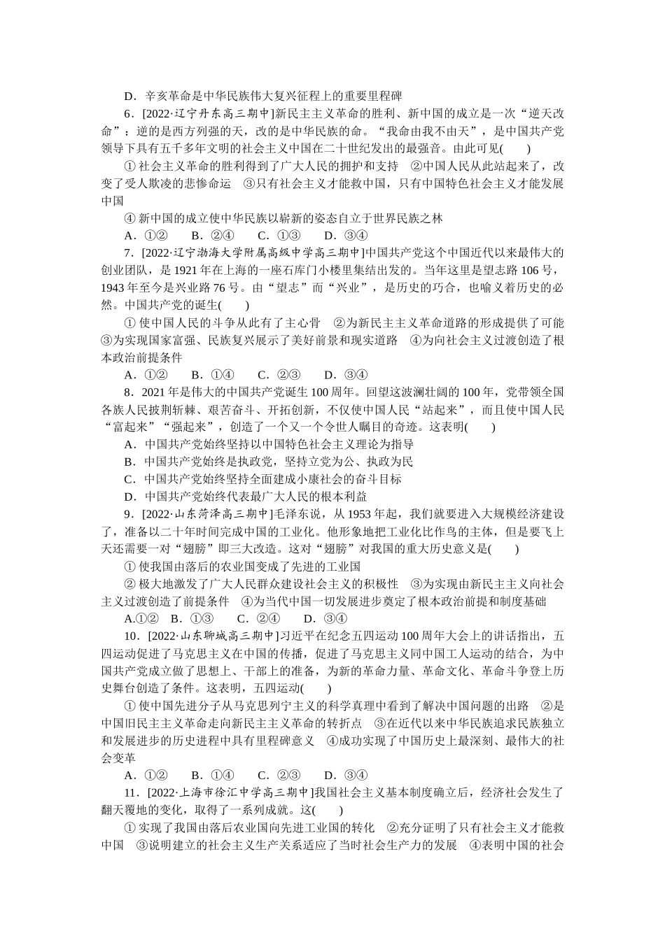 重难点02.docx_第2页