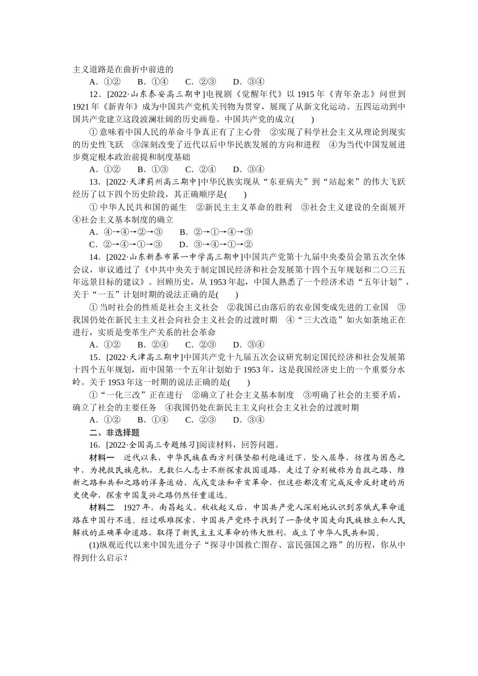 重难点02.docx_第3页