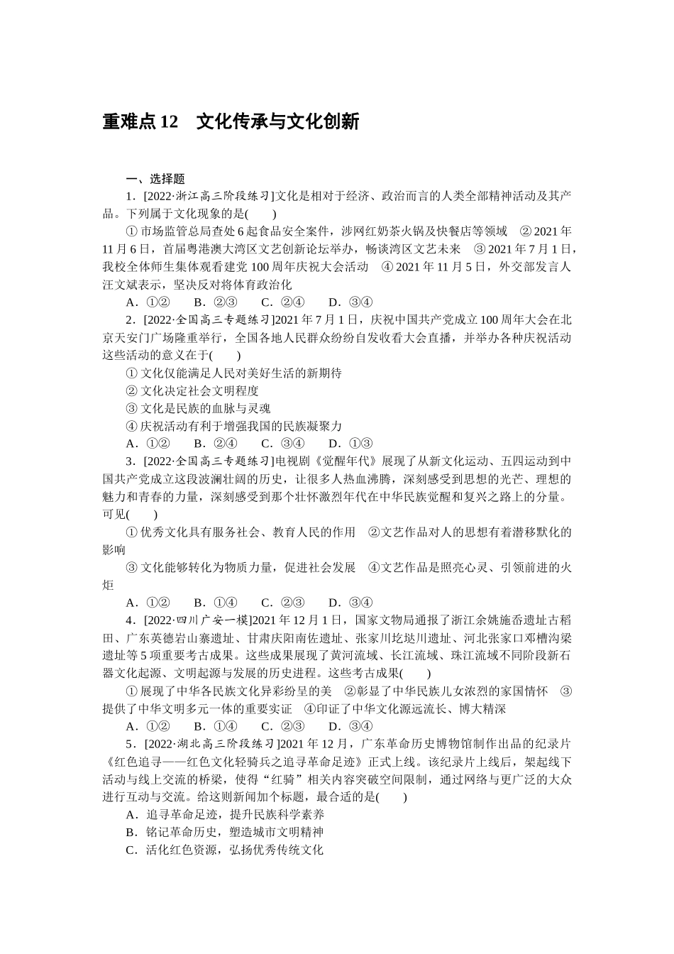 重难点12.docx_第1页