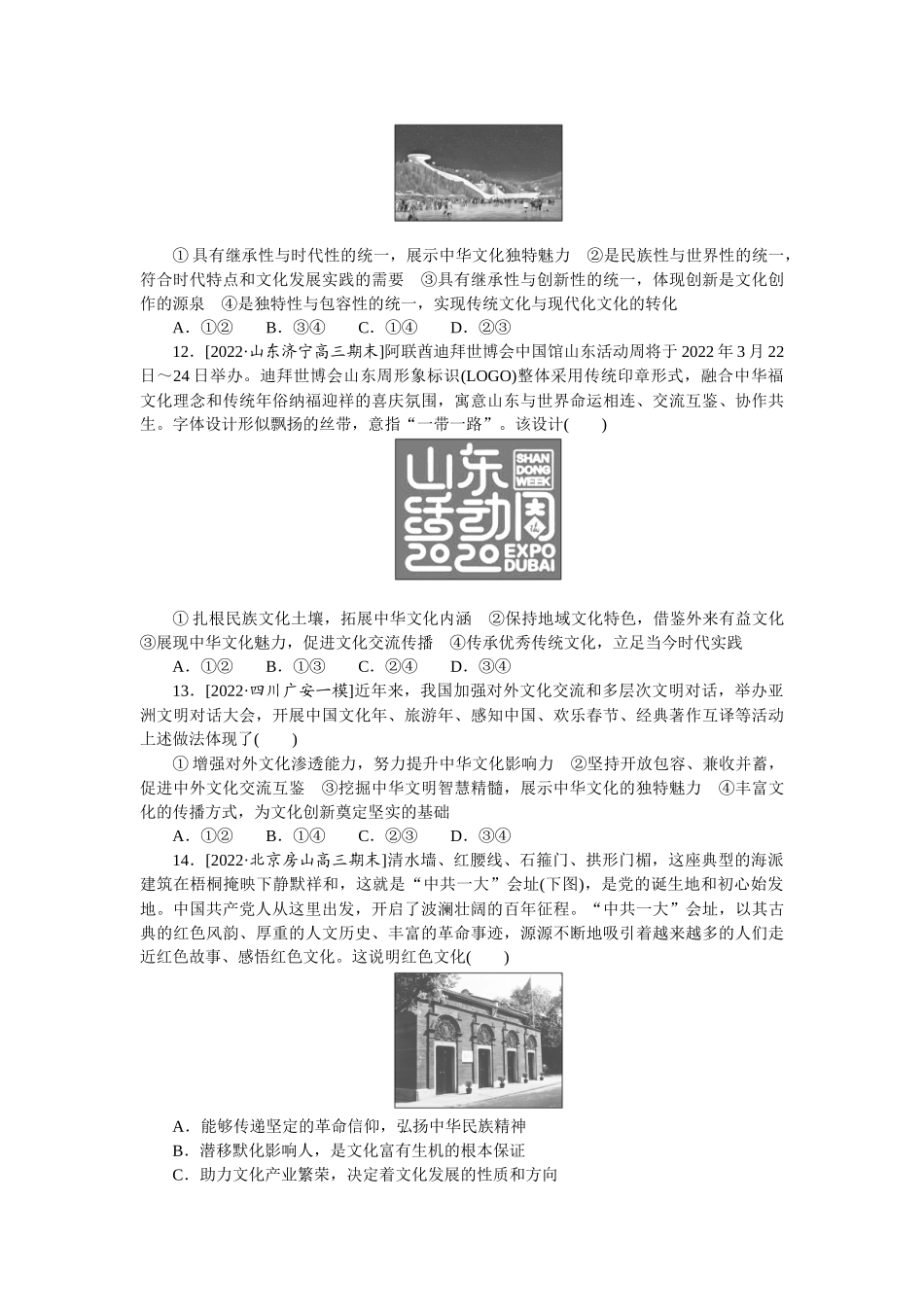 重难点12.docx_第3页