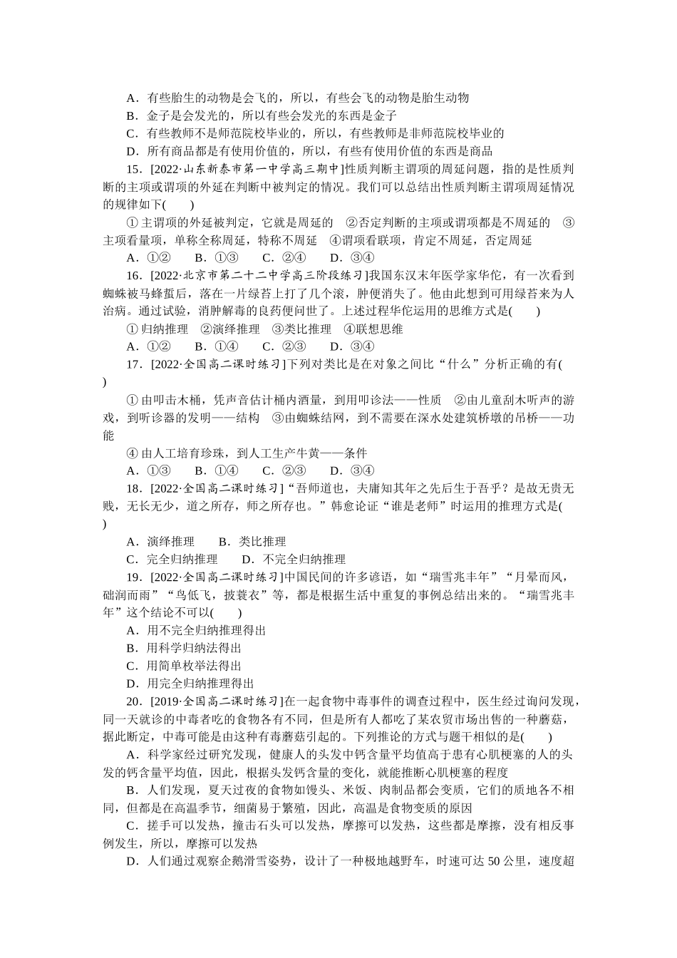 重难点22.docx_第3页