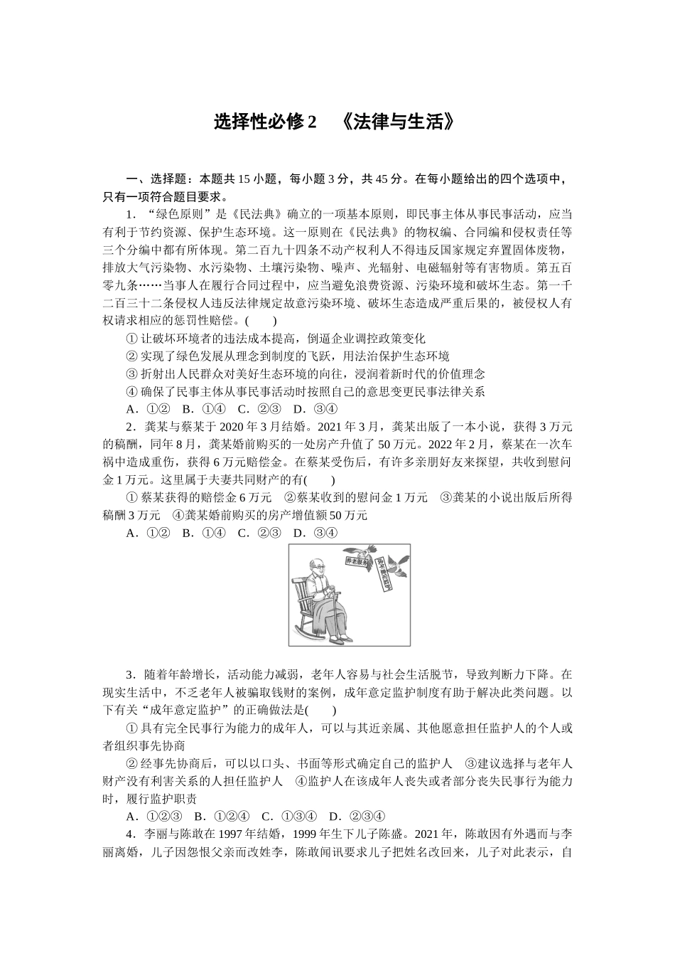 选择性必修2　《法律与生活》.docx_第1页