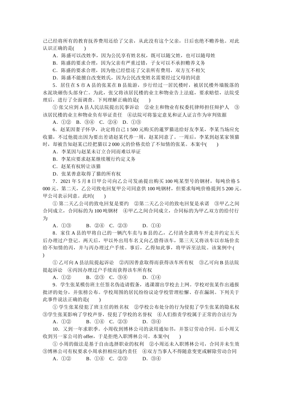 选择性必修2　《法律与生活》.docx_第2页