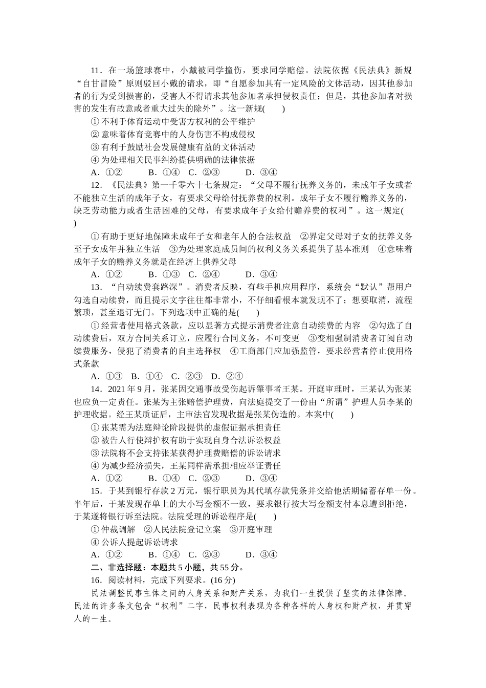 选择性必修2　《法律与生活》.docx_第3页