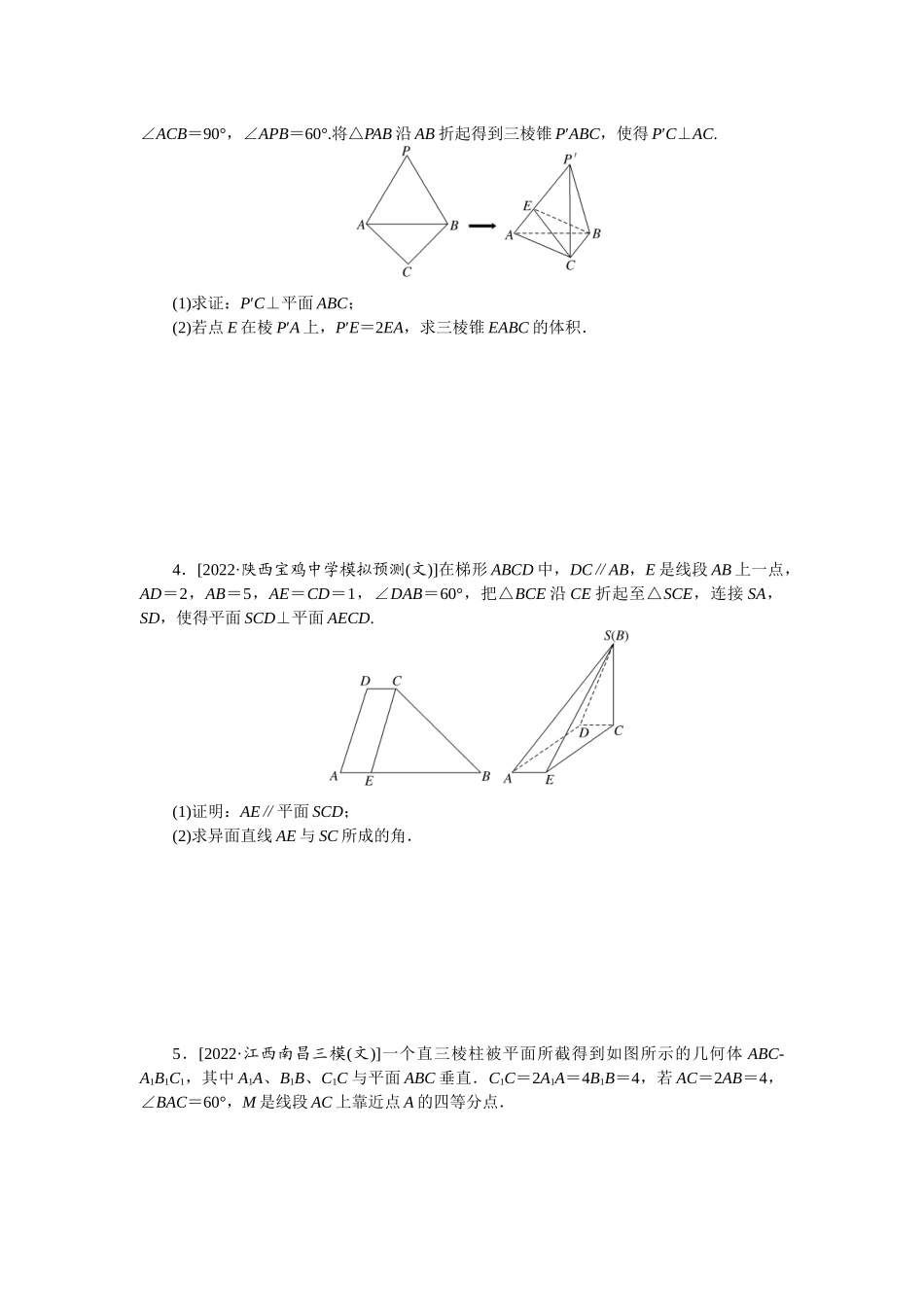 主观题专练 6.docx_第2页