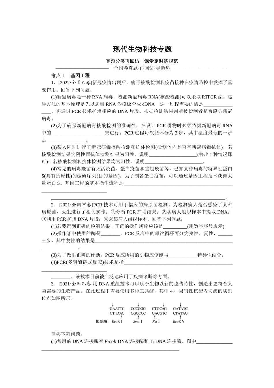 专题七.docx_第1页