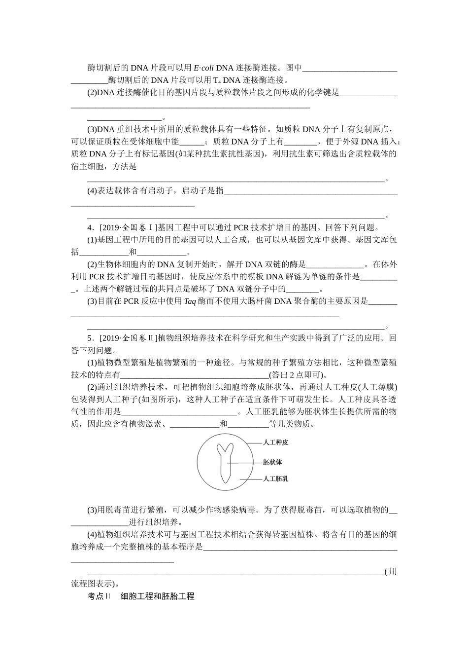 专题七.docx_第2页