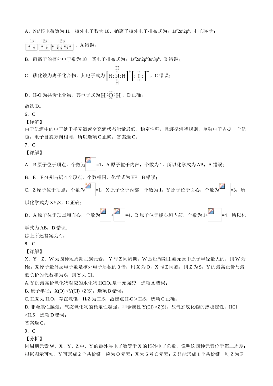 学易金卷：2020-2021学年高二化学下学期期末测试卷（人教版2019选择性必修2）03（全解全析）.doc_第2页