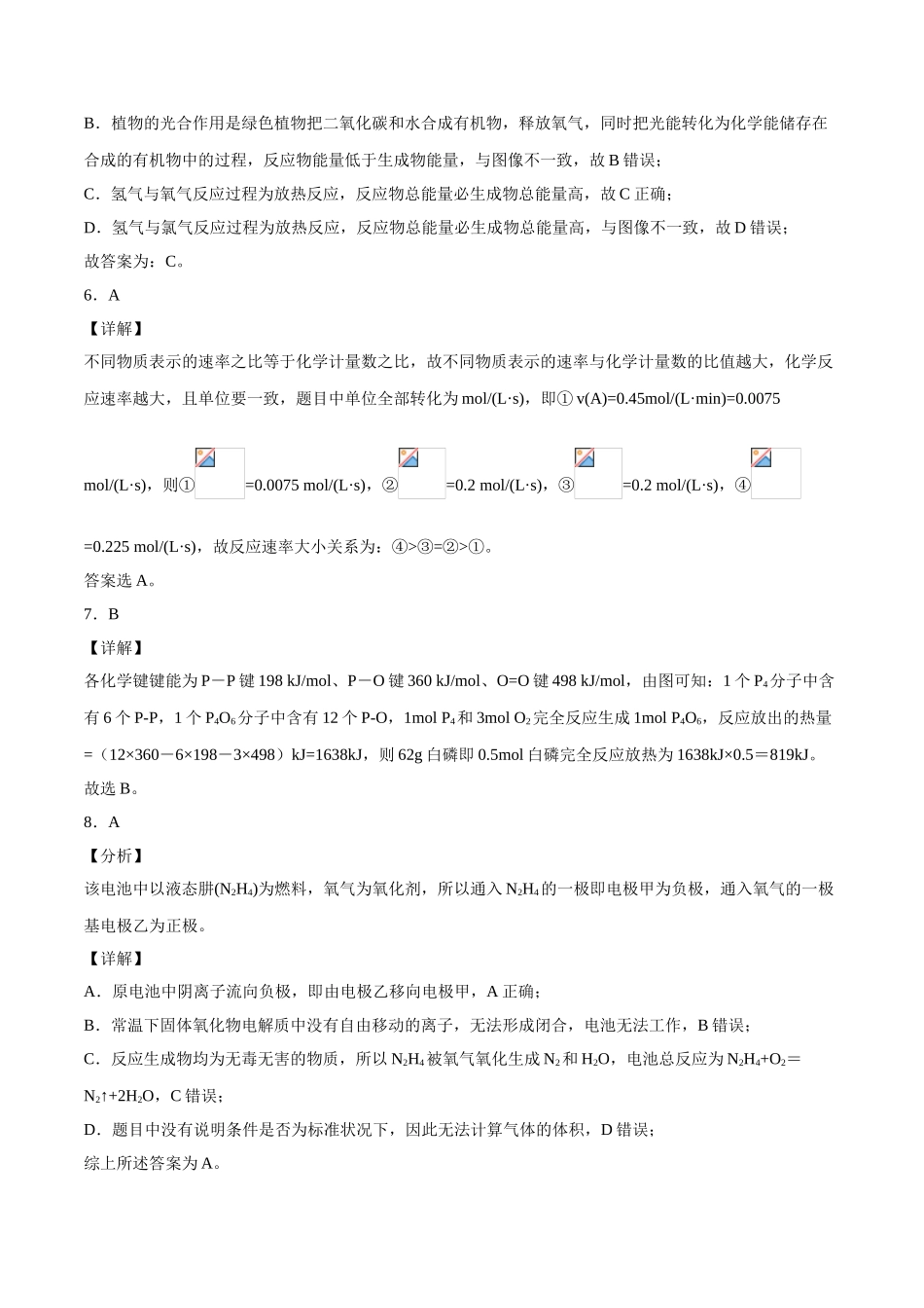 学易金卷：2020-2021学年高一化学上学期期末测试卷（人教版2019必修第二册）02（全解全析）.doc_第3页