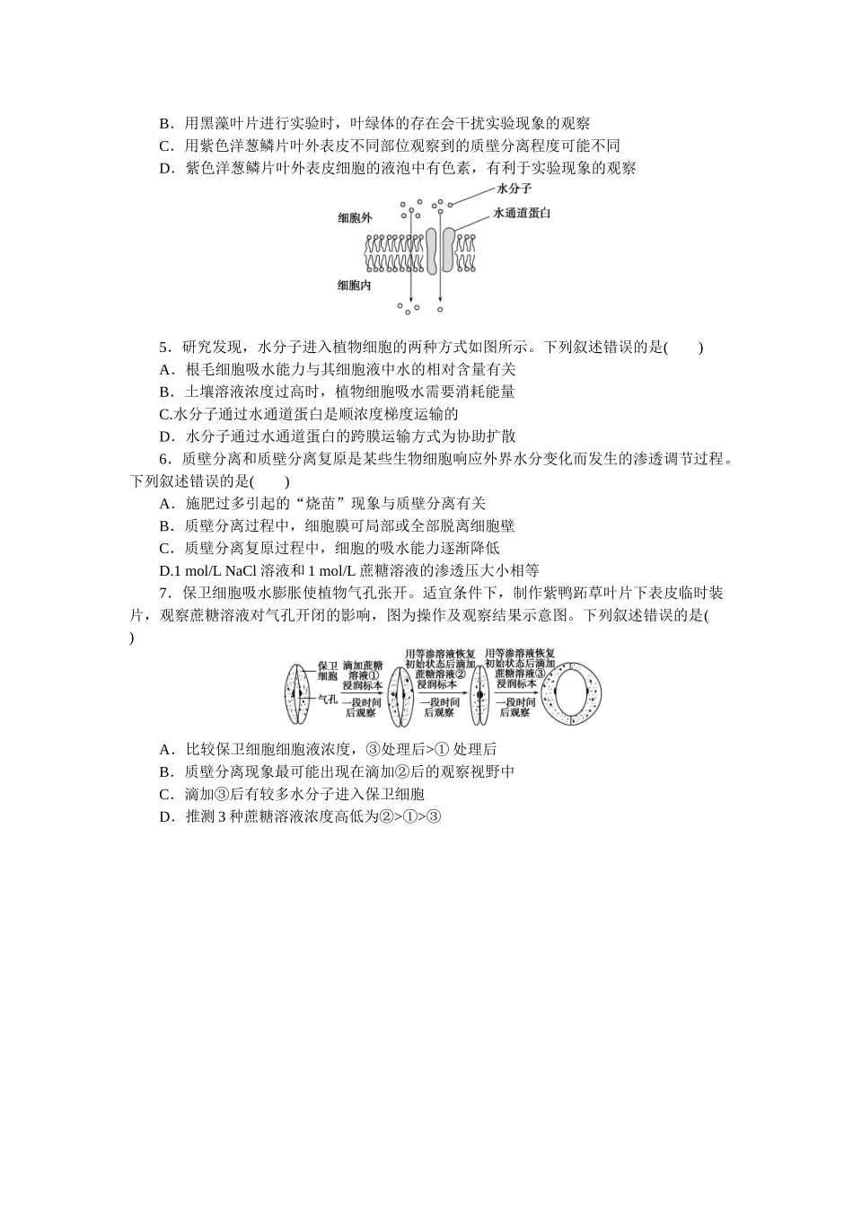 专练12　被动运输.docx_第2页