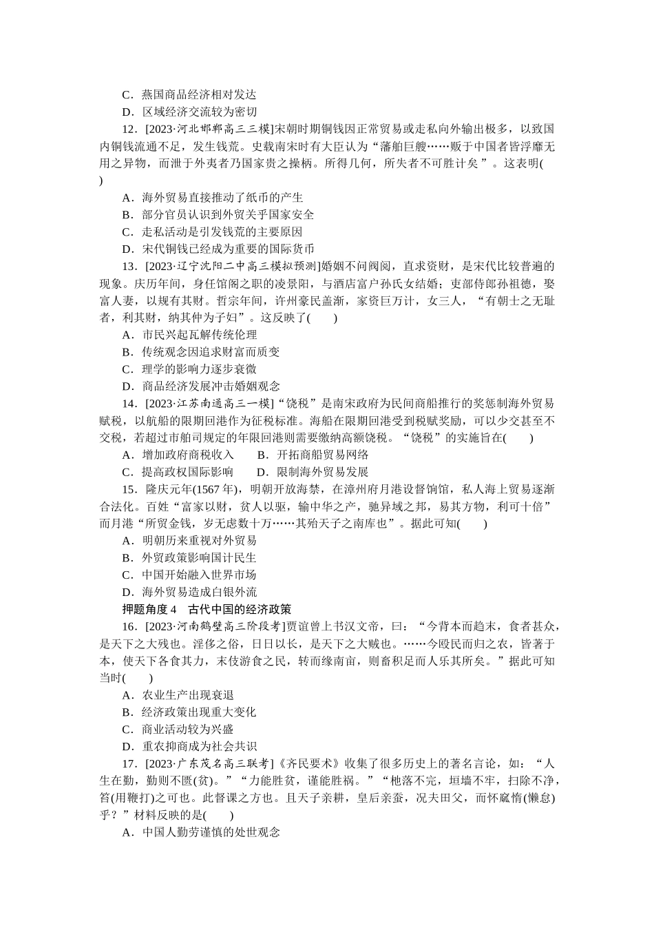 要点专练 06.docx_第3页