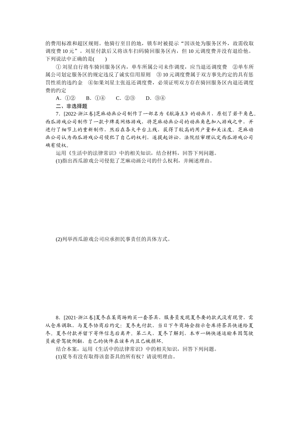 一部分.专题 13.docx_第2页