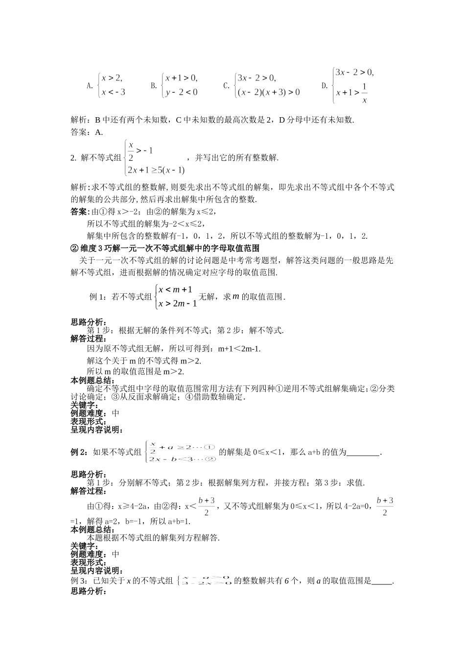 一元一次不等式组(高俊元）.doc_第2页