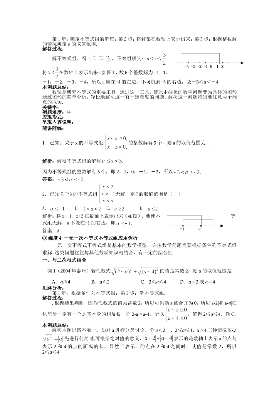 一元一次不等式组(高俊元）.doc_第3页